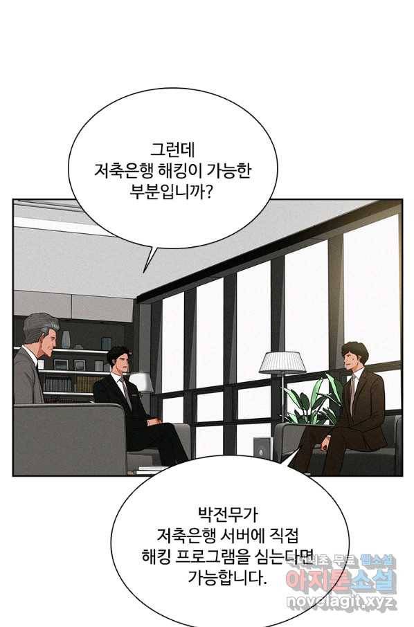 로드 오브 머니 94화 8