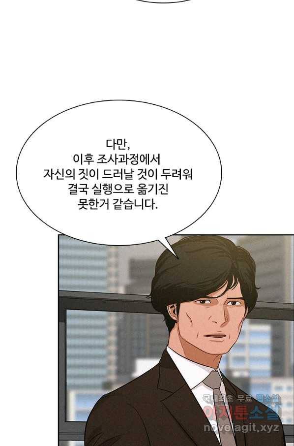 로드 오브 머니 94화 9