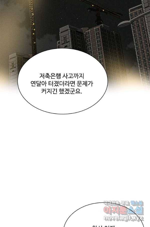 로드 오브 머니 94화 11