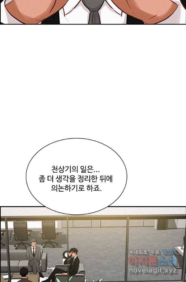 로드 오브 머니 94화 14