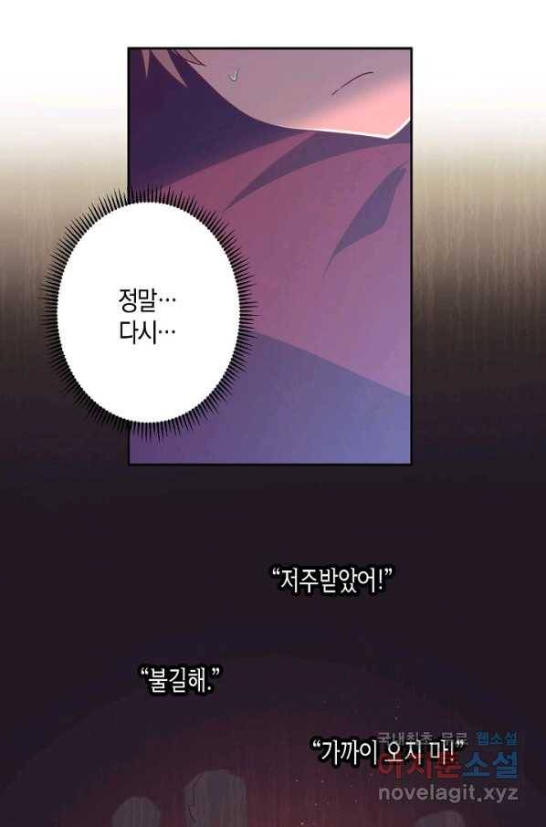집착 서브 남주를 키웠습니다 36화 5