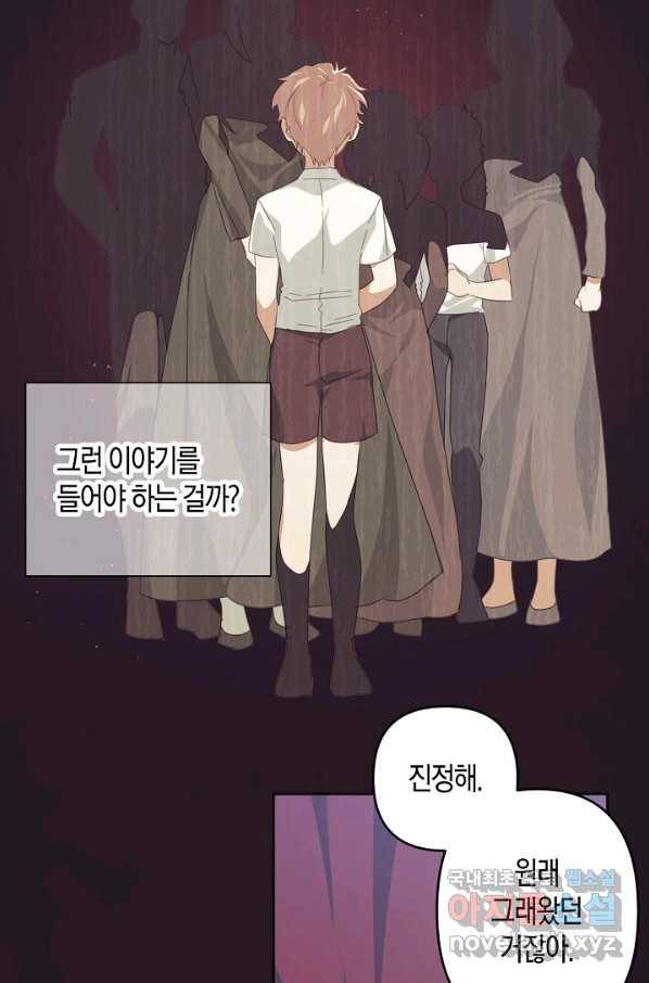 집착 서브 남주를 키웠습니다 36화 6