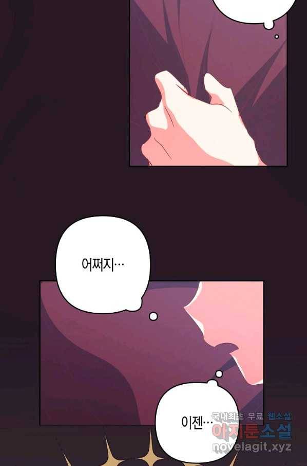 집착 서브 남주를 키웠습니다 36화 7