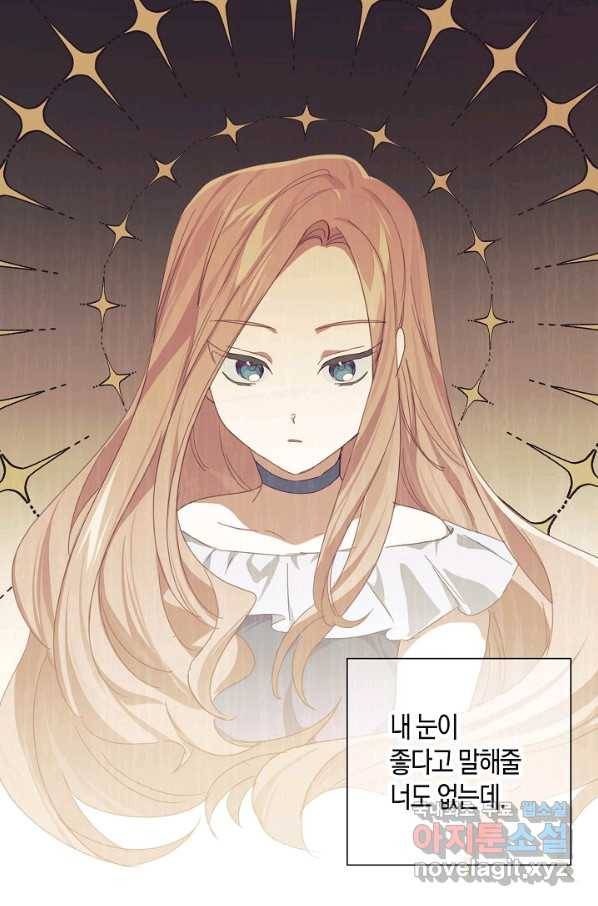 집착 서브 남주를 키웠습니다 36화 8