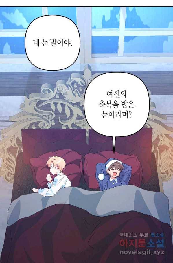 집착 서브 남주를 키웠습니다 36화 9