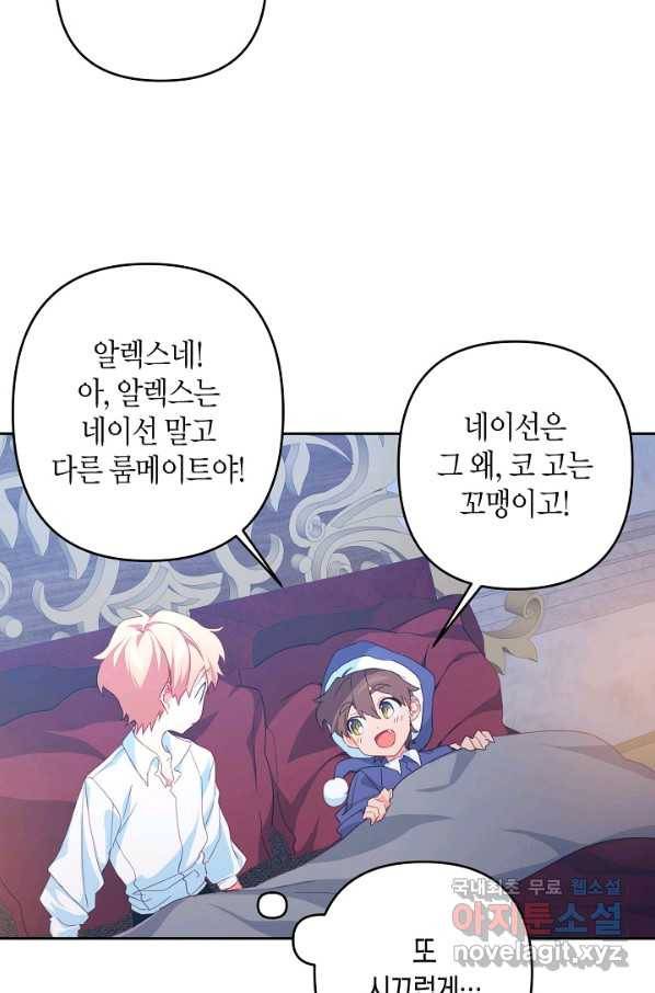 집착 서브 남주를 키웠습니다 36화 13