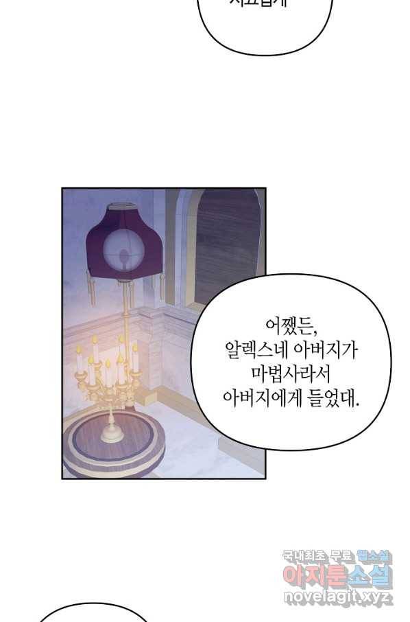 집착 서브 남주를 키웠습니다 36화 14