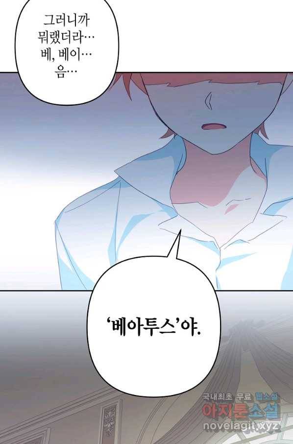 집착 서브 남주를 키웠습니다 36화 15