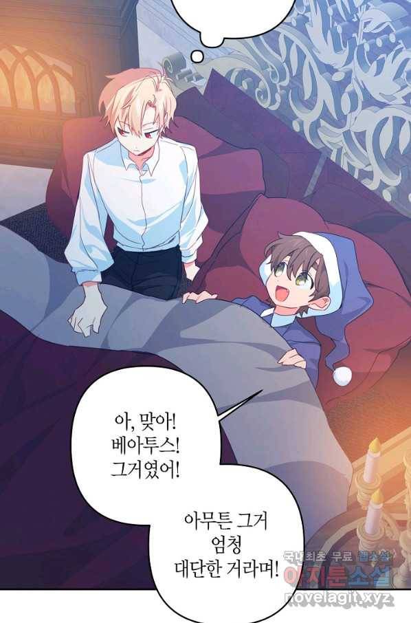 집착 서브 남주를 키웠습니다 36화 17