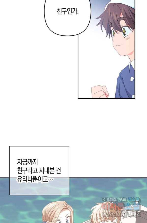 집착 서브 남주를 키웠습니다 36화 20