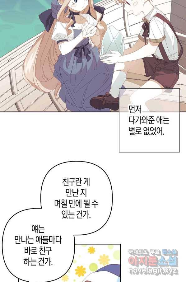 집착 서브 남주를 키웠습니다 36화 21