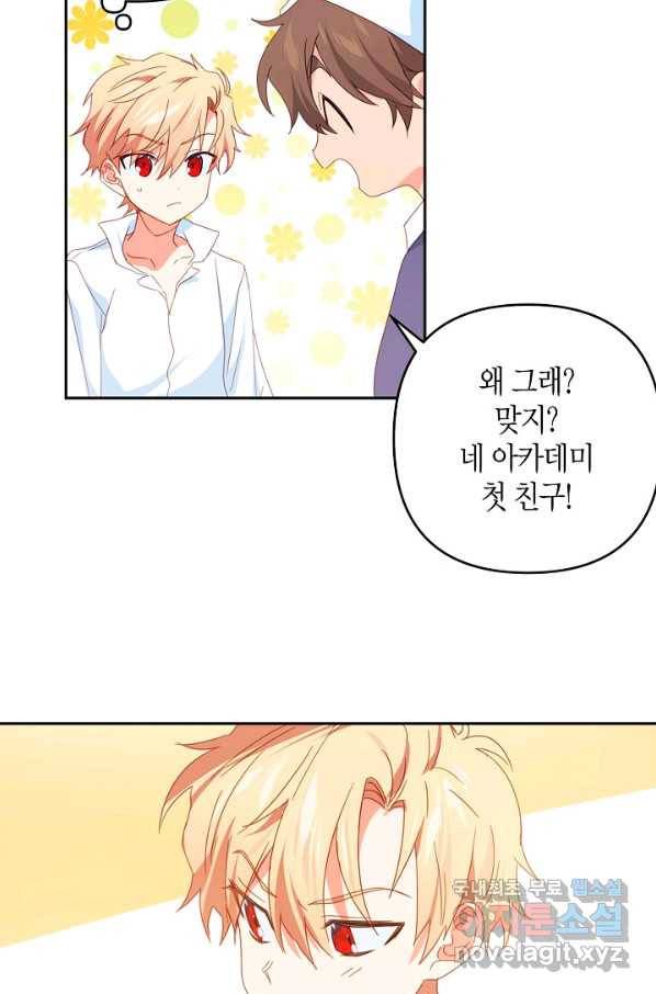 집착 서브 남주를 키웠습니다 36화 22