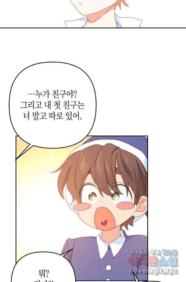 집착 서브 남주를 키웠습니다 36화 23