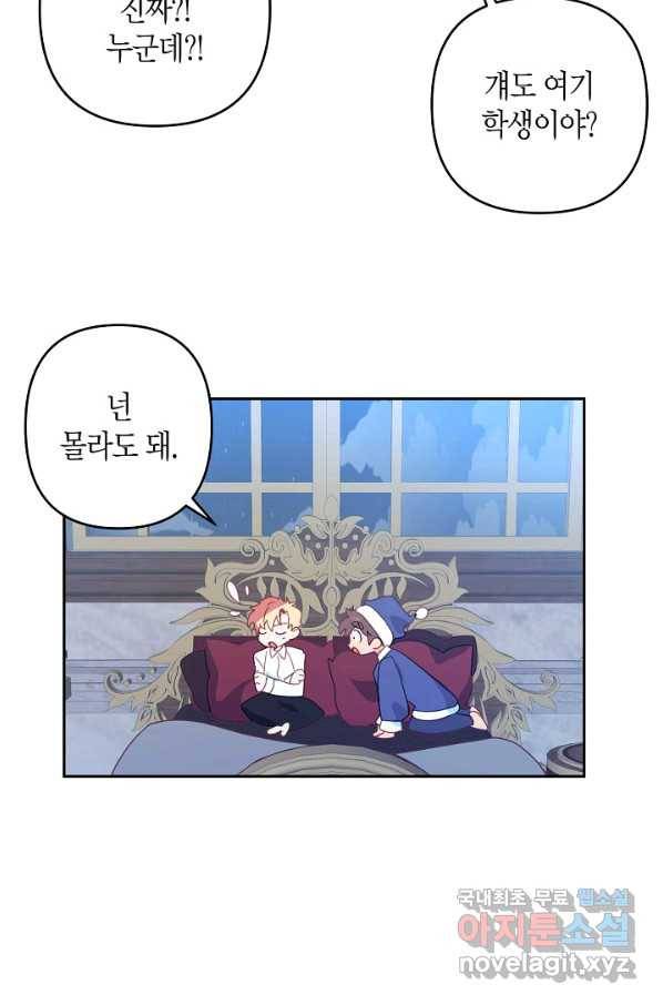 집착 서브 남주를 키웠습니다 36화 24