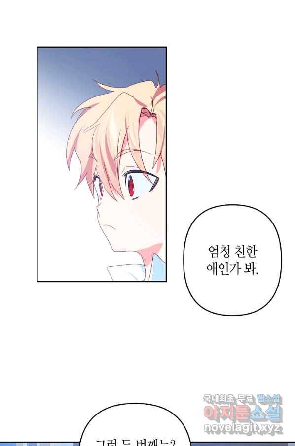 집착 서브 남주를 키웠습니다 36화 25