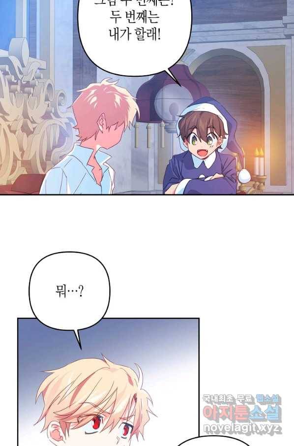 집착 서브 남주를 키웠습니다 36화 26