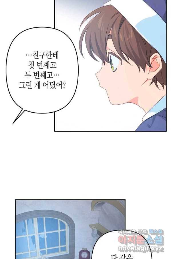 집착 서브 남주를 키웠습니다 36화 31