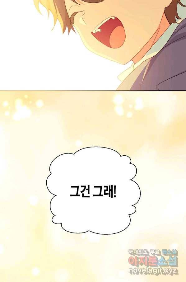 집착 서브 남주를 키웠습니다 36화 33