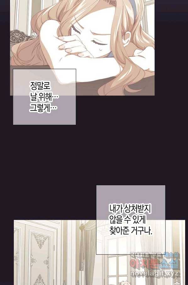 집착 서브 남주를 키웠습니다 36화 39