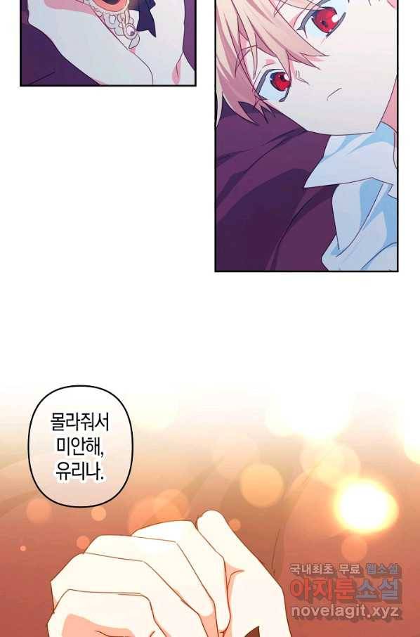 집착 서브 남주를 키웠습니다 36화 41