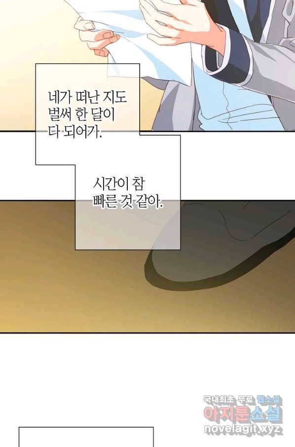 집착 서브 남주를 키웠습니다 36화 50