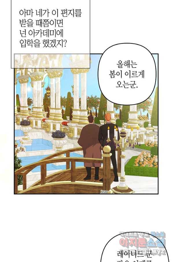 집착 서브 남주를 키웠습니다 36화 51