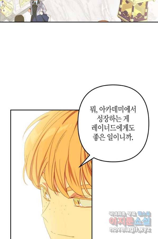 집착 서브 남주를 키웠습니다 36화 54