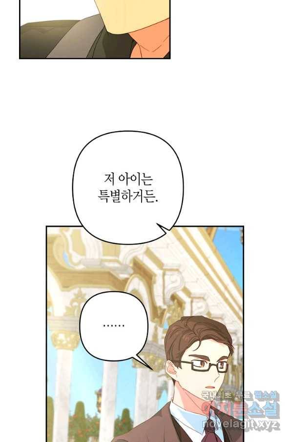 집착 서브 남주를 키웠습니다 36화 55
