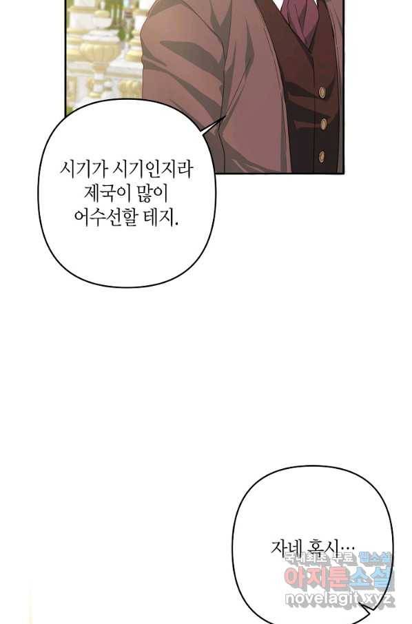 집착 서브 남주를 키웠습니다 36화 56