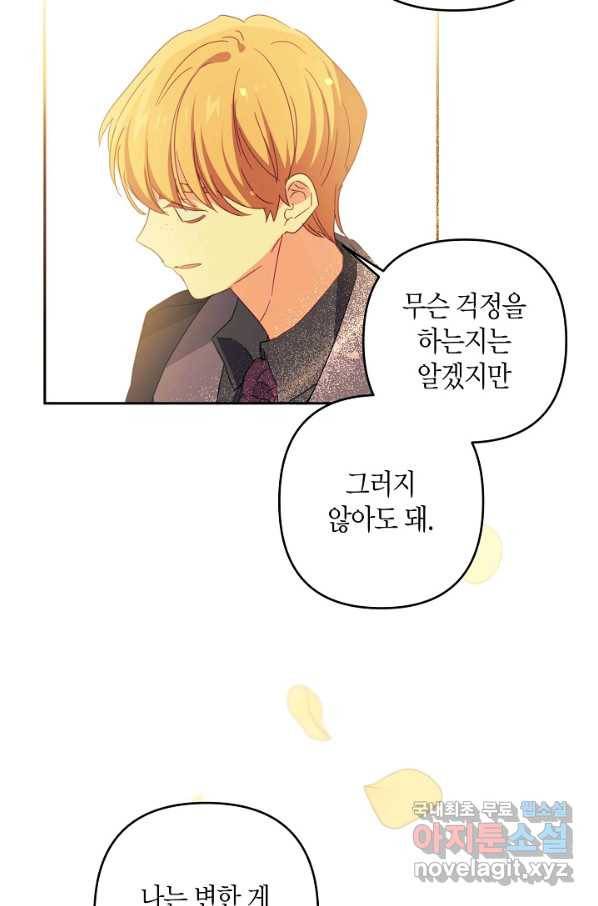 집착 서브 남주를 키웠습니다 36화 57