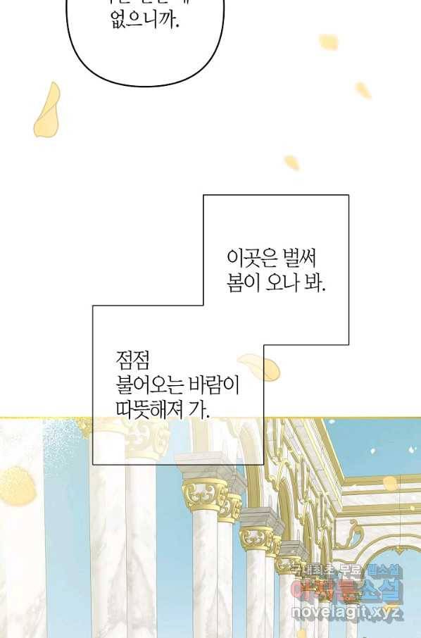 집착 서브 남주를 키웠습니다 36화 58