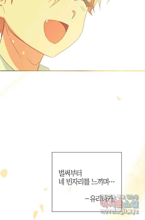 집착 서브 남주를 키웠습니다 36화 60