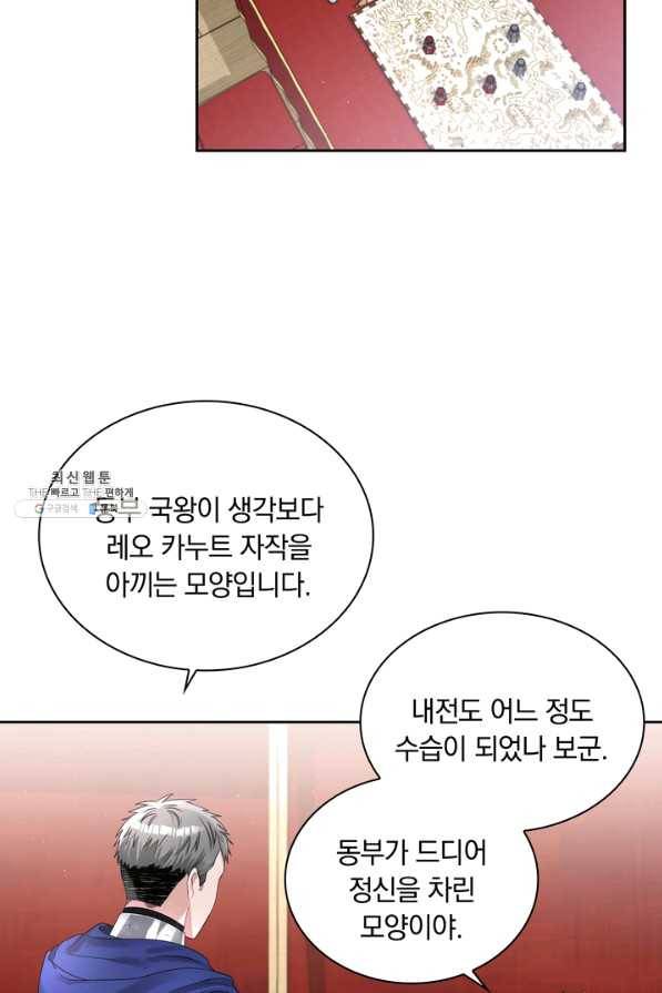 슈공녀 46화 8