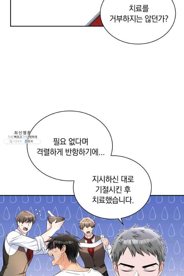 슈공녀 46화 11