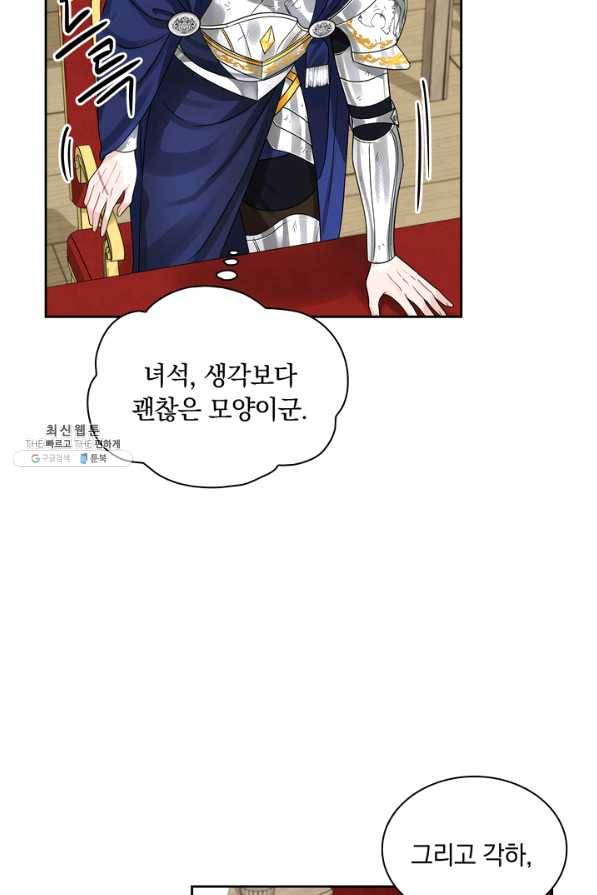 슈공녀 46화 13