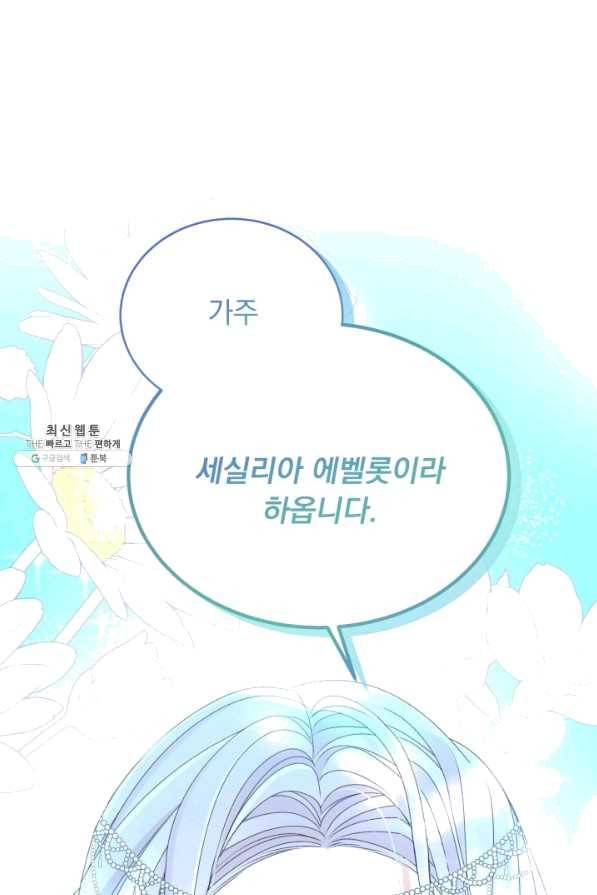 파멸의 공주님 55화 1