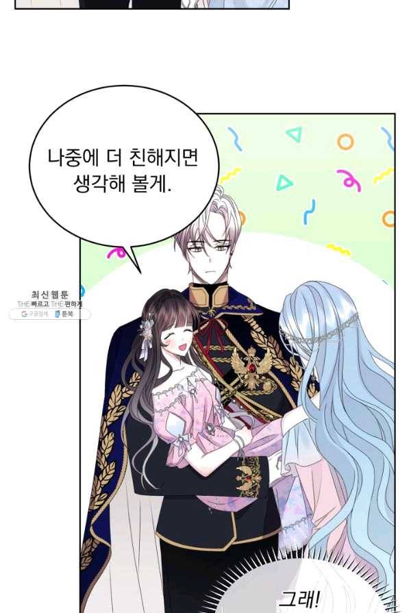 파멸의 공주님 55화 6