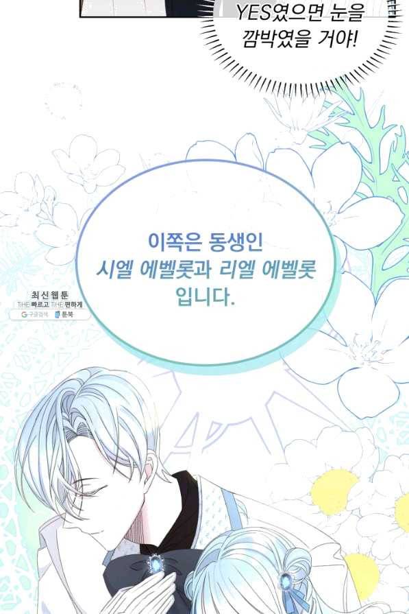 파멸의 공주님 55화 7