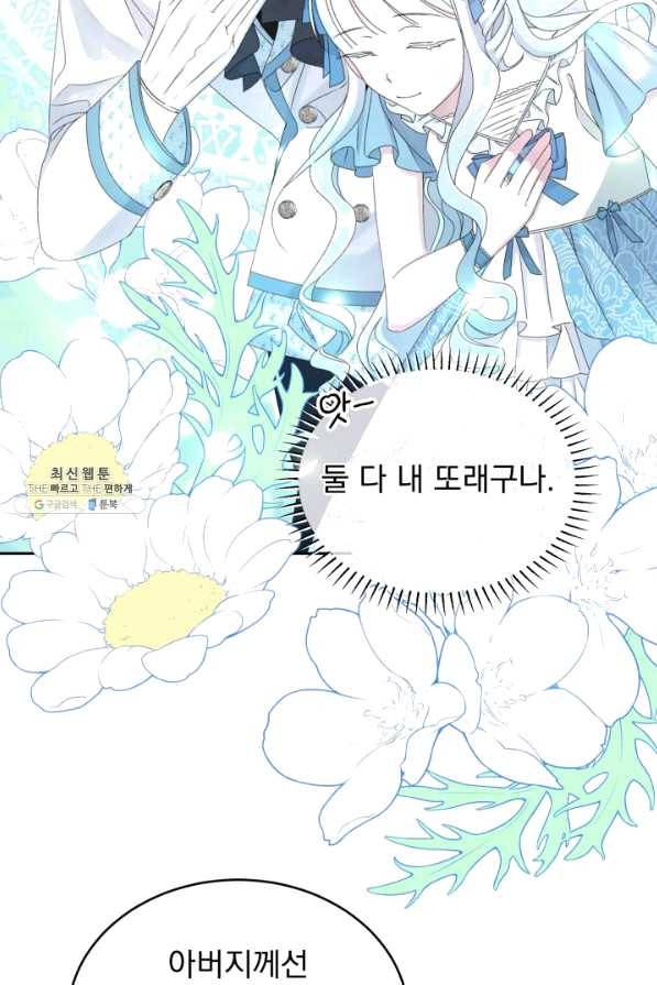 파멸의 공주님 55화 8