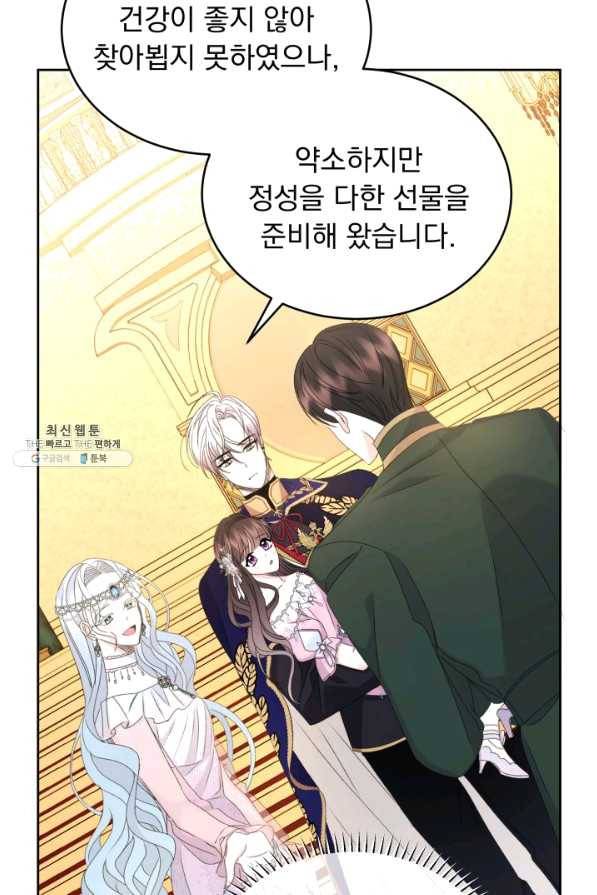 파멸의 공주님 55화 9