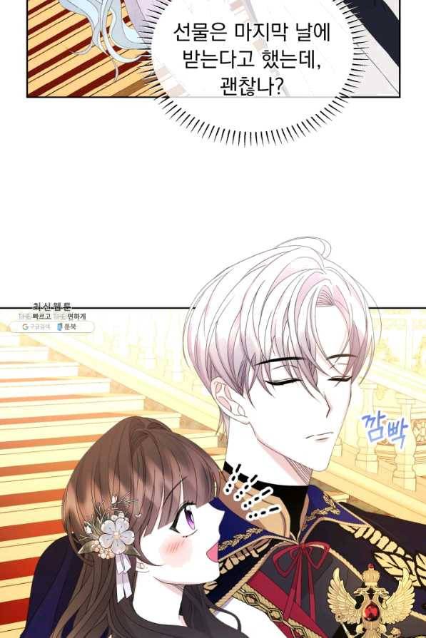 파멸의 공주님 55화 10