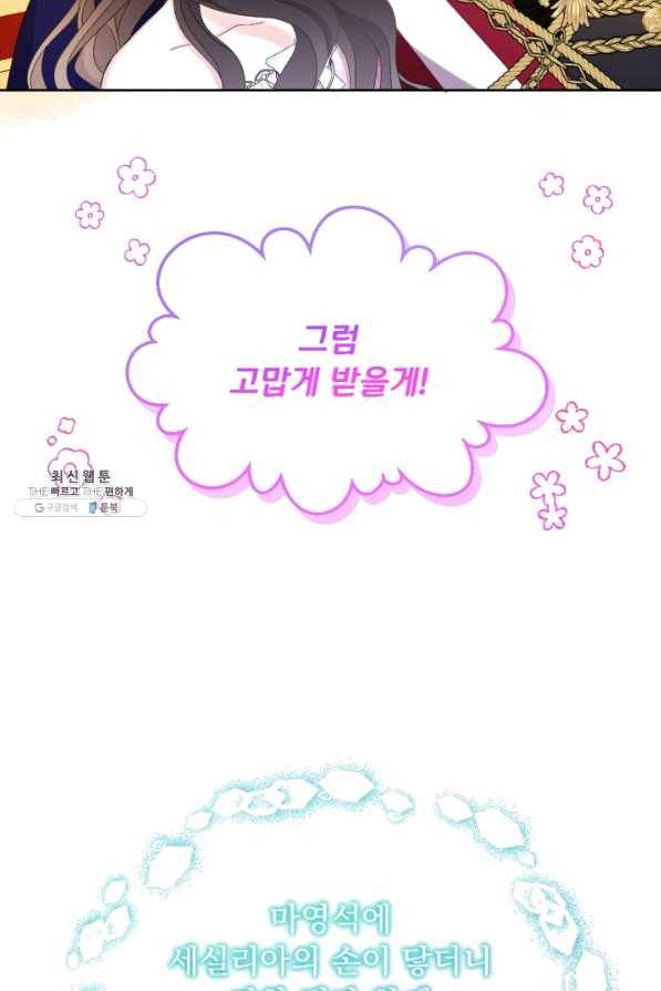 파멸의 공주님 55화 11