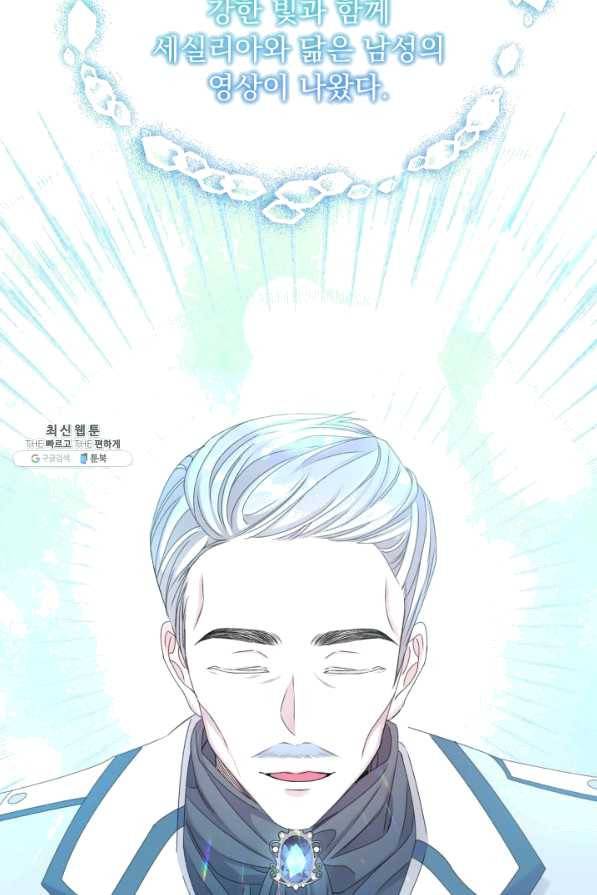 파멸의 공주님 55화 12