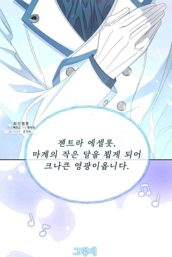 파멸의 공주님 55화 13