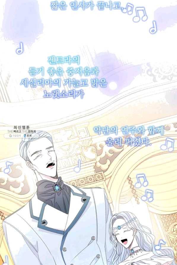 파멸의 공주님 55화 14