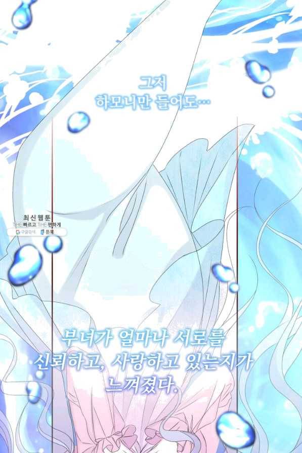 파멸의 공주님 55화 16