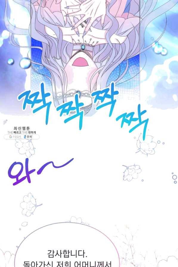 파멸의 공주님 55화 17