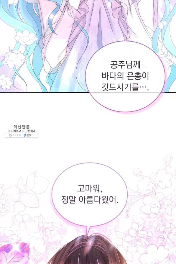 파멸의 공주님 55화 19