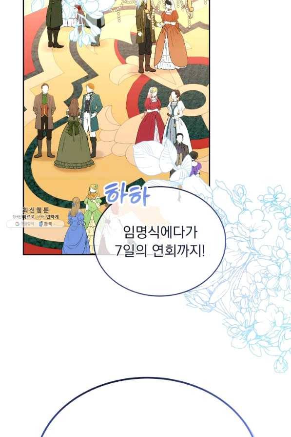 파멸의 공주님 55화 22