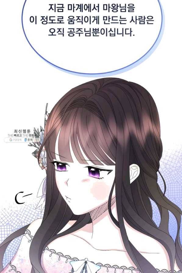 파멸의 공주님 55화 23